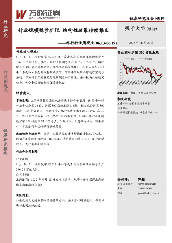 银行行业周观点：行业规模稳步扩张 结构性政策持续推出