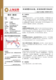 房地产行业周报：30城销售环比改善，22城首批集中供地收官