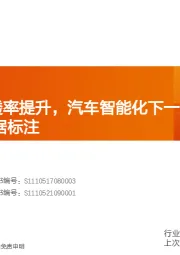 计算机行业深度研究：受益L3+渗透率提升，汽车智能化下一站：自动驾驶数据标注