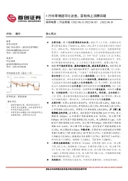 家用电器行业周报：5月社零增速环比改善，家电线上消费回暖