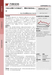 化工行业周观点：30%品位磷矿石价格破千，磷肥价格坚挺上行