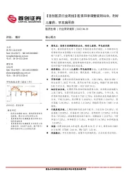 【医药行业周报】医保目录调整规则出台,利好儿童药、罕见病用药