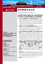 纺织服装行业点评：5月疫情影响持续，6月拐点已至