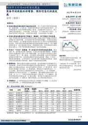 国防军工行业+公司首次覆盖:装备作战效能的倍增器,国防信息化快速发展