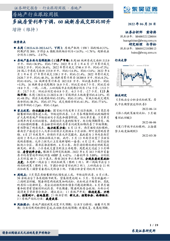 房地产行业跟踪周报：多城房贷利率下调，60城新房成交环比回升
