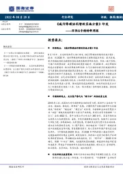 环保&专精特新周报：《减污降碳协同增效实施方案》印发