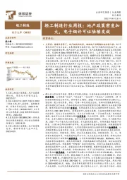 轻工制造行业周报：地产政策密度加大，电子烟许可证陆续发放