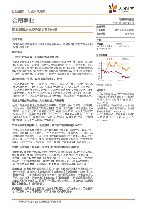 公用事业行业研究周报：湖北能源水电资产历史盈利分析