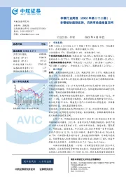 非银行业周报（2022年第二十二期）：非银板块超跌反弹，仍具有估值修复空间