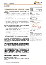 国防军工行业研究周报:中报或推动板块整体估值抬升/切换,关注原材料价格下行利好领域