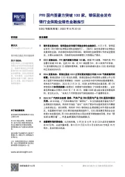 ESG专题双周报：PRI国内签署方突破100家，银保监会发布银行业保险业绿色金融指引