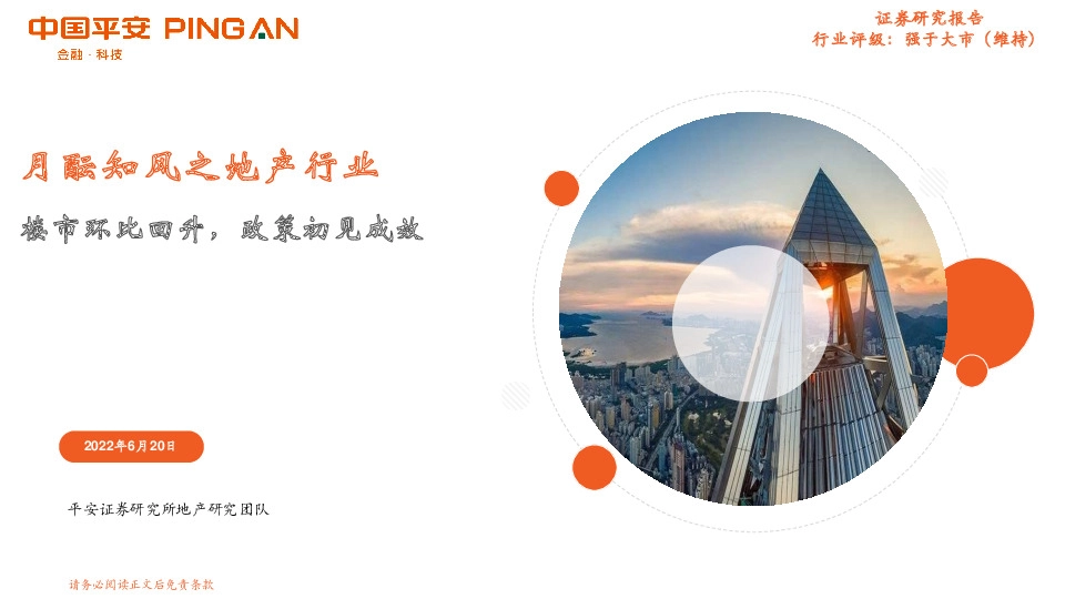 月酝知风之地产行业：楼市环比回升，政策初见成效