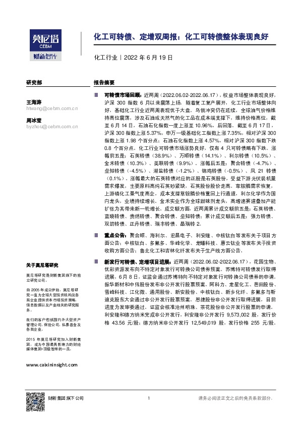 化工行业：化工可转债、定增双周报：化工可转债整体表现良好