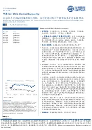 基础化工债券&定增&新股双周报：优彩资源拟发行可转债募集资金6.00亿元