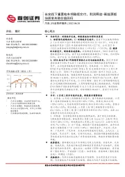 汽车行业简评报告:长安旗下重要电车将陆续交付,利润释放+新能源板块质变共助价值回归