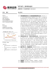 煤炭开采行业简评报告：景气渐升，静待需求复苏