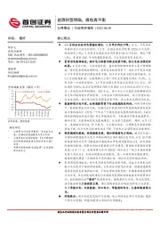 公用事业行业简评报告：能源转型明确，煤电再平衡