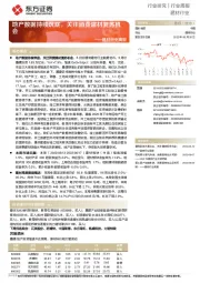 建材行业周报:地产数据持续筑底,关注消费建材复苏机会