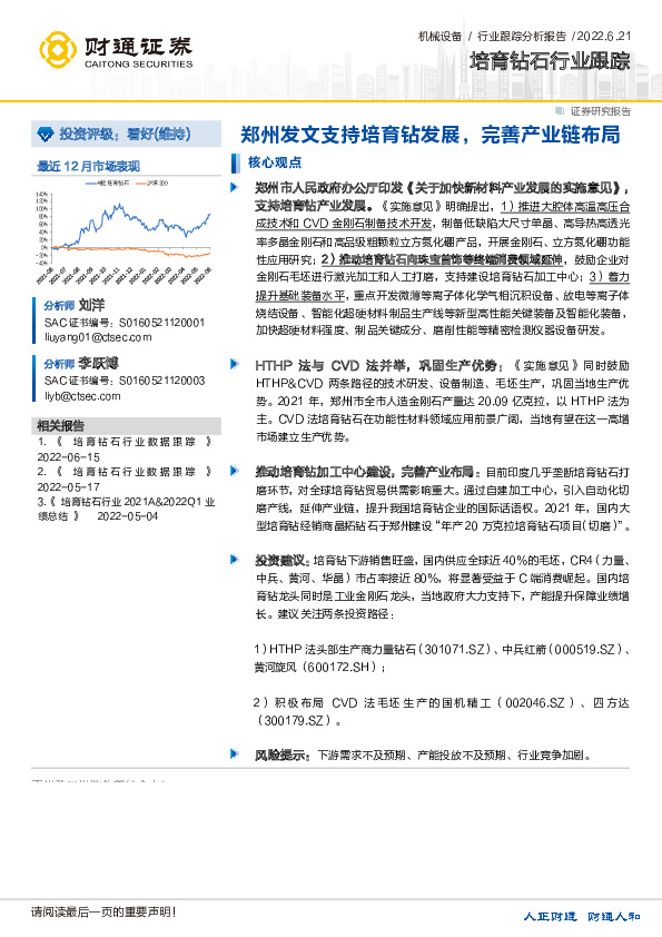 培育钻石行业跟踪：郑州发文支持培育钻发展，完善产业链布局