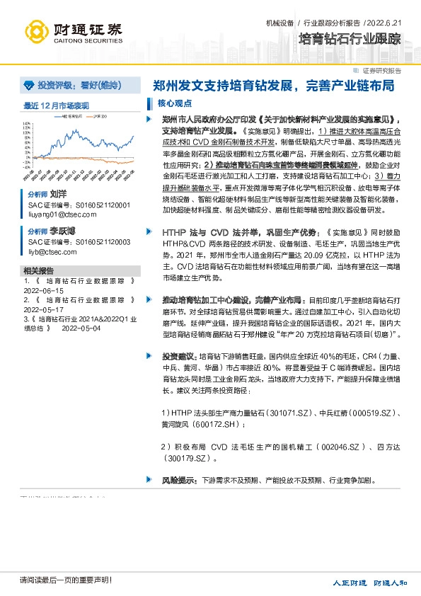 培育钻石行业跟踪：郑州发文支持培育钻发展，完善产业链布局