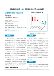 证券行业日报：创指实现七连阳 2021年券业排名出炉马太效应加剧