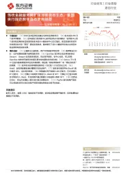 区块链双周报:传统金融服务商扩张加密货币生态,多国央行规范数字货币使用场景