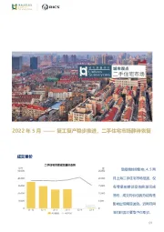 房地产行业2022年5月：复工复产稳步推进，二手住宅市场静待恢复