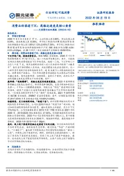 大消费行业双周报:消费品的渠道下沉:高触达速度是核心要素