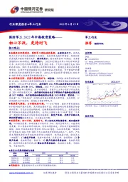 国防军工2022年中期投资策略：初心不改，更待时飞