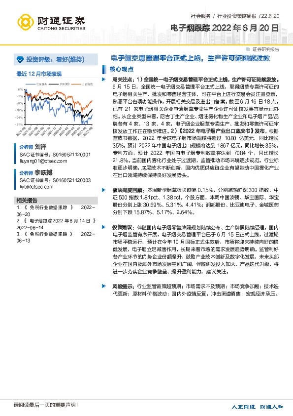电子烟跟踪：电子烟交易管理平台正式上线，生产许可证陆续发放