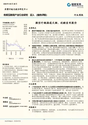 传媒互联网产业行业周报：微信外链接通天猫，优酷宣布提价