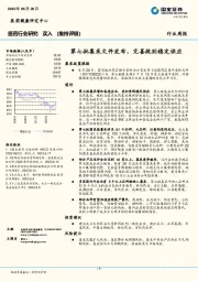 医药行业研究：第七批集采文件发布，完善规则稳定供应
