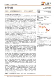 家用电器22W25周度研究：家电618电商成交数据跟踪（二）