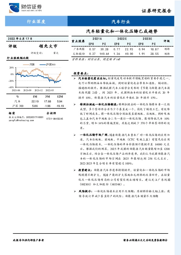 汽车行业深度：汽车轻量化和一体化压铸已成趋势