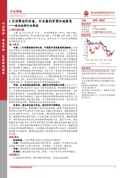 食品饮料行业周报：5月消费边际改善，行业盈利有望加速修复