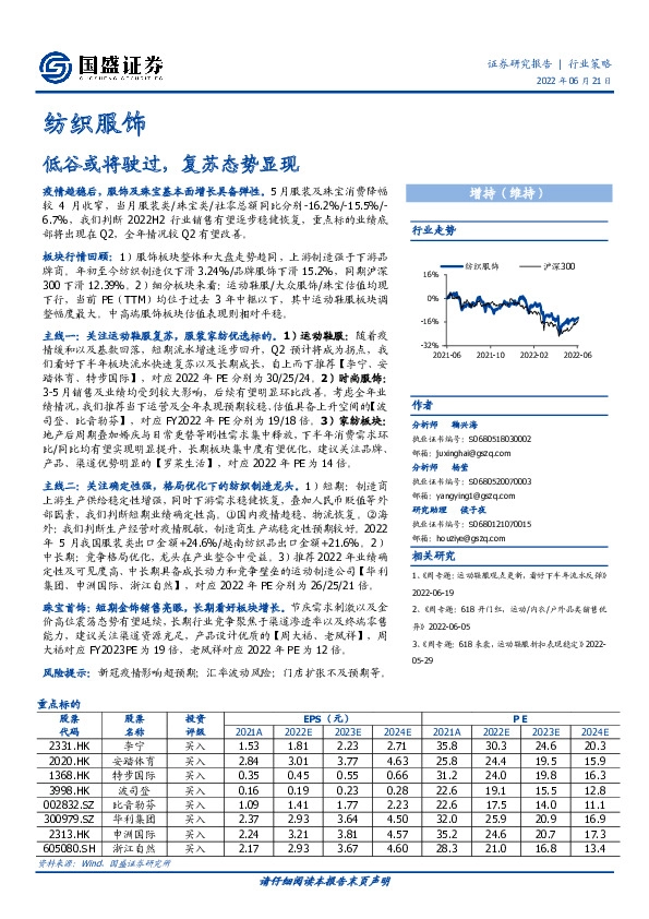 纺织服饰：低谷或将驶过，复苏态势显现
