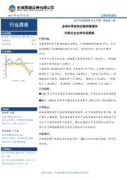 电子行业双周报2022年第1期总第1期:全球半导体供应链持续紧张 头部企业全球布局提速
