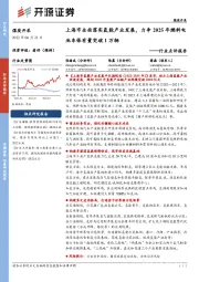 煤炭开采行业点评报告:上海市全面落实氢能产业发展,力争2025年燃料电池车保有量突破1万辆