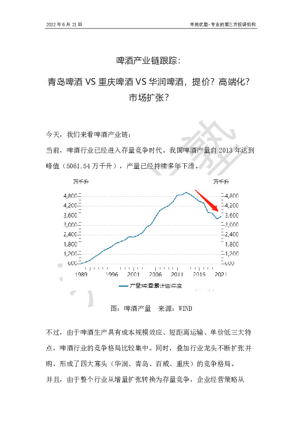 啤酒产业链跟踪：青岛啤酒VS重庆啤酒VS华润啤酒，提价？高端化？市场扩张？
