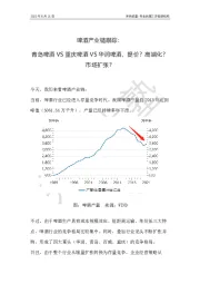 啤酒产业链跟踪：青岛啤酒VS重庆啤酒VS华润啤酒，提价？高端化？市场扩张？