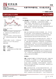 传媒行业周报:电影市场回暖明显,关注疫后复苏主线