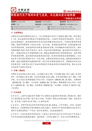 新能源行业周报：新能源汽车产销两旺景气度高，风光装机需求超预期