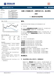 物流行业动态研究：快递5月数据点评：至暗时刻已过，疫后修复启动