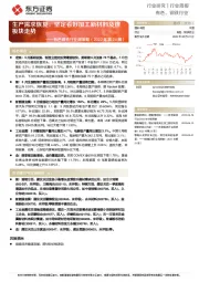 有色钢铁行业周策略(2022年第24周):生产需求恢复,坚定看好加工新材料及锂板块走势