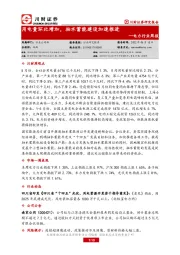 电力行业周报：用电量环比增加，抽水蓄能建设加速推进