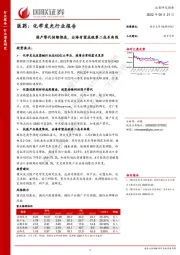 医药：化学发光行业报告-国产替代持续推进，出海有望成就第二成长曲线