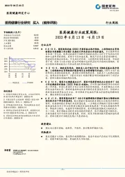 医药健康行业政策周报：2022年6月13日-6月19日