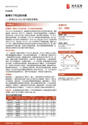 机械行业2022年中期投资策略:稳增长下的边际改善