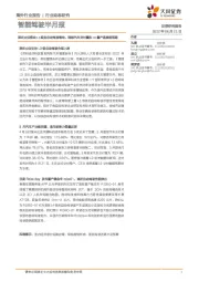 智能驾驶半月报:深圳立法推动L3级别自动驾驶落地,理想汽车交付量和L9量产速度超预期