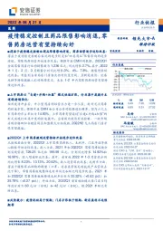 医药：疫情稳定控制且药品限售影响消退，零售药房运营有望持续向好